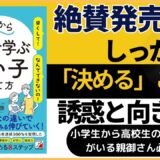 （改めて）誘惑に対してどうする？【スタディハウス 秋田 塾】＜ホームルームTV＞