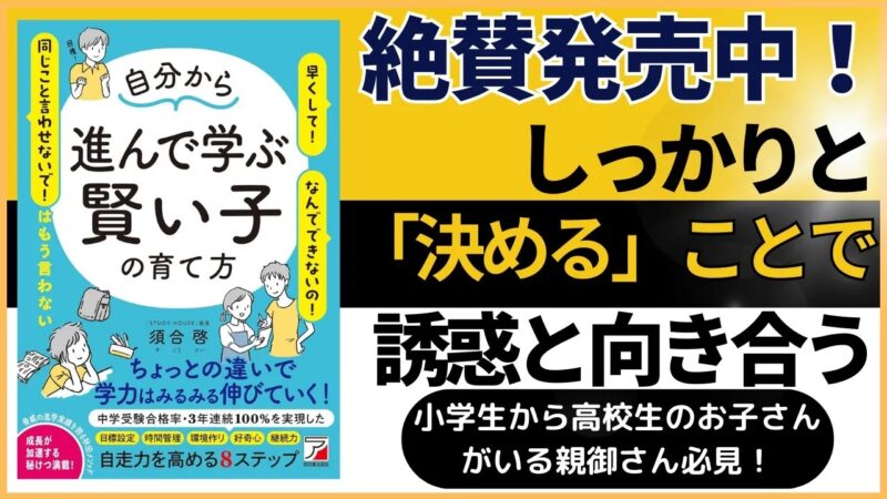 （改めて）誘惑に対してどうする？【スタディハウス 秋田 塾】＜ホームルームTV＞