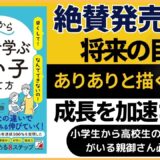 （改めて）将来の目標をありありと描くことで、成長を加速させろ！【スタディハウス 秋田 塾】＜ホームルームTV＞