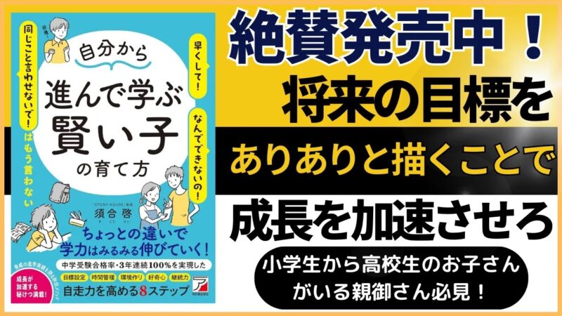 （改めて）将来の目標をありありと描くことで、成長を加速させろ！【スタディハウス 秋田 塾】＜ホームルームTV＞