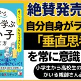 （改めて）「垂直思考」を常に意識しよう！【スタディハウス 秋田 塾】＜ホームルームTV＞