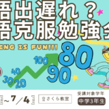 【スタディハウス 秋田 塾】記事更新✍️「数ヶ月前から決めていたこと。」
