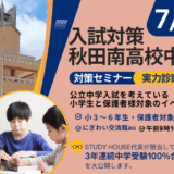 【スタディハウス 秋田 塾】記事更新✍️「ハマるものが、未来を決めるのかな〜」
