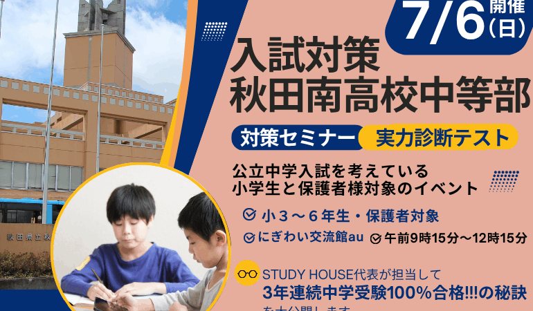 【スタディハウス 秋田 塾】記事更新✍️「ハマるものが、未来を決めるのかな〜」