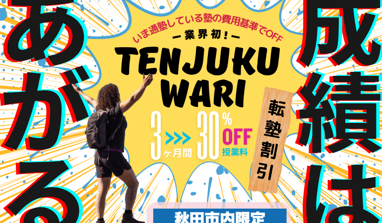 【成績が伸びない…】その塾、本当に合ってる？⚡ STUDY HOUSE「他塾から乗り換え割」で、この夏、劇的に変わる！