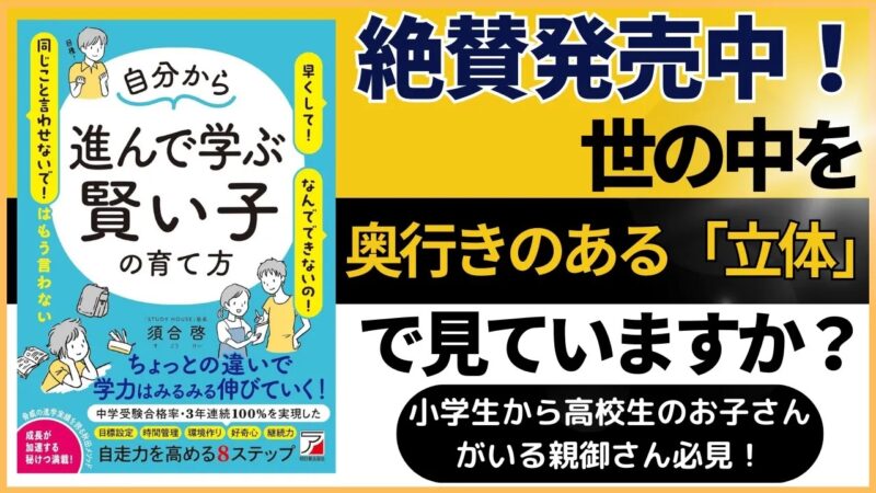 （改めて）世の中を立体で見ていますか？【スタディハウス 秋田 塾】＜ホームルームTV＞