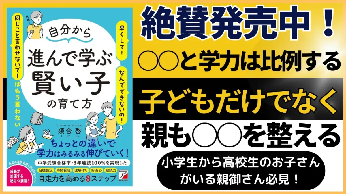 （改めて）〇〇と学力は比例する【スタディハウス 秋田 塾】＜ホームルームTV＞