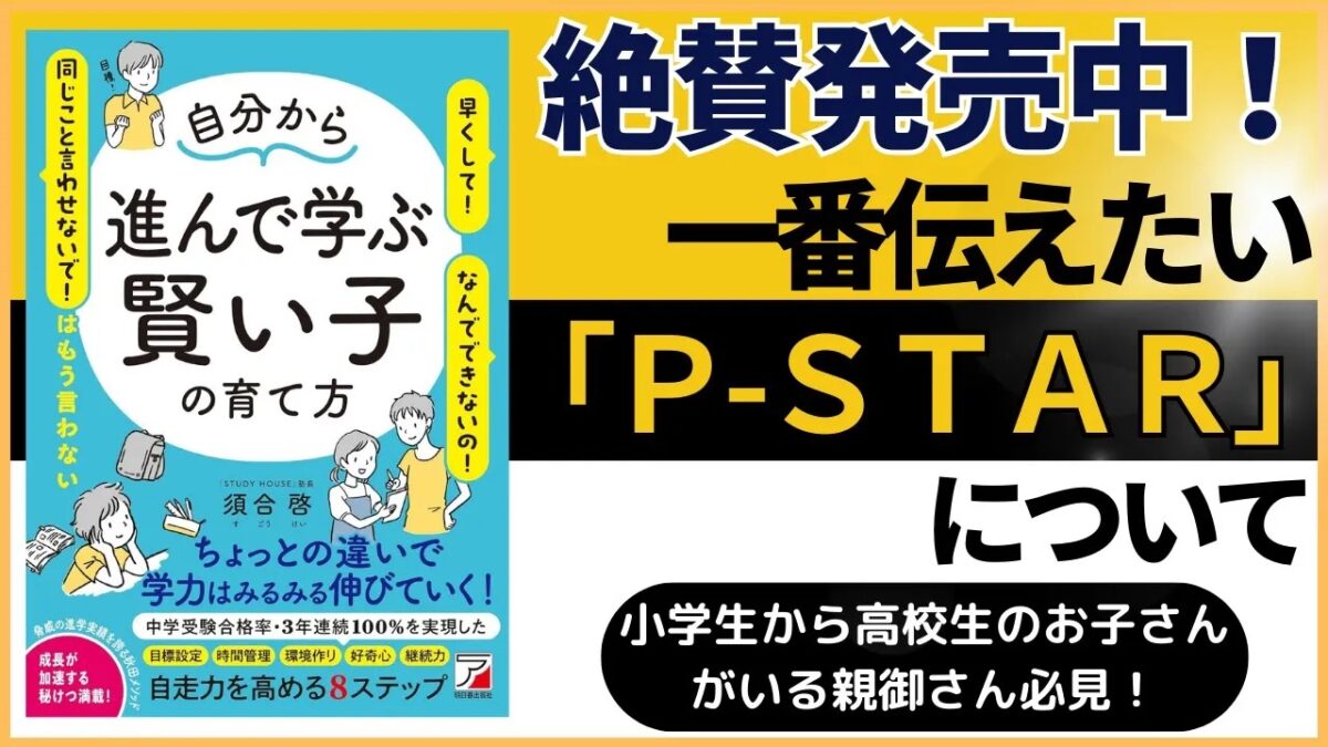 （改めて）一番伝えたい「Р-STAR」について【スタディハウス 秋田 塾】＜ホームルームTV＞