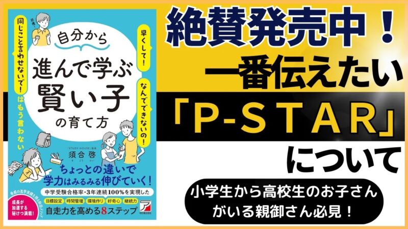 （改めて）一番伝えたい「Р-STAR」について【スタディハウス 秋田 塾】＜ホームルームTV＞