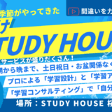 間違いを力に変えていく[今年もやります！夏だけスタハ！]【スタディハウス 秋田 塾】＜ホームルームTV＞