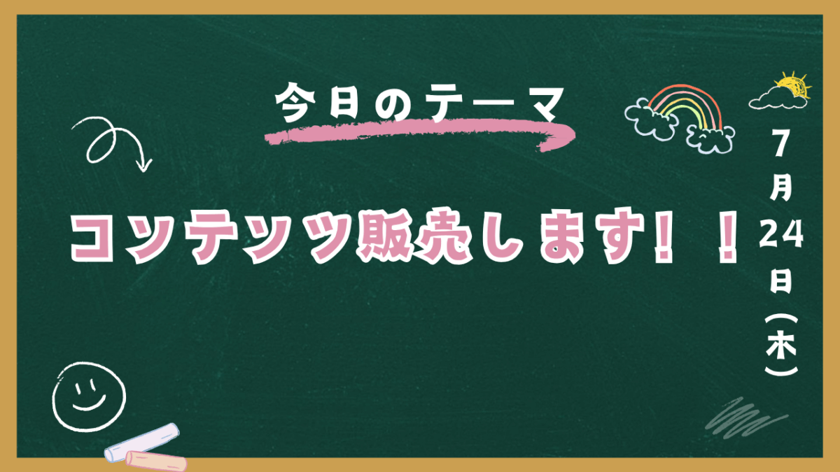 コンテンツ販売します！！【スタディハウス 秋田 塾】＜ホームルームTV＞