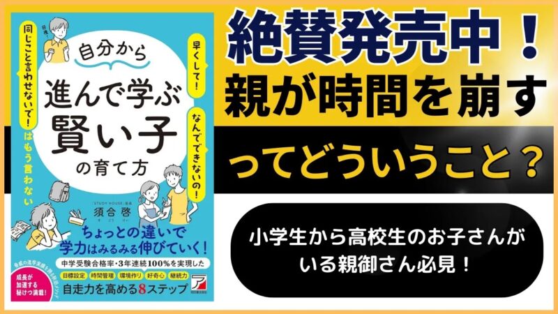 （改めて）親が時間を崩すってどういうこと？【スタディハウス 秋田 塾】＜ホームルームTV＞