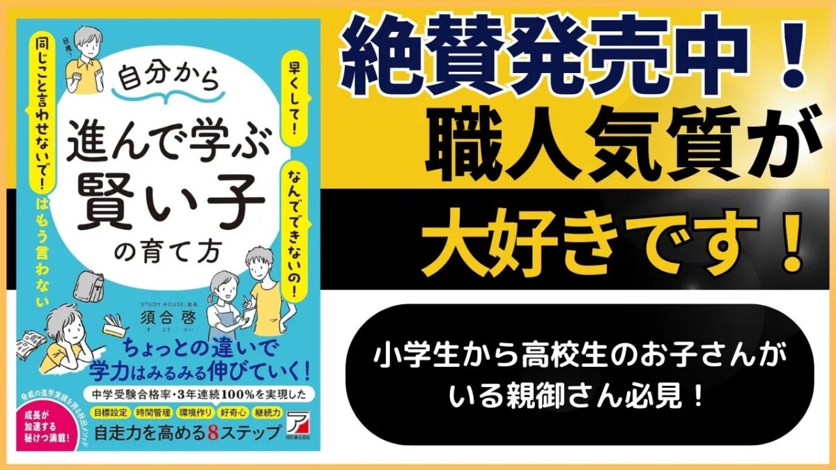（改めて）職人気質が大好きです！【スタディハウス 秋田 塾】＜ホームルームTV＞