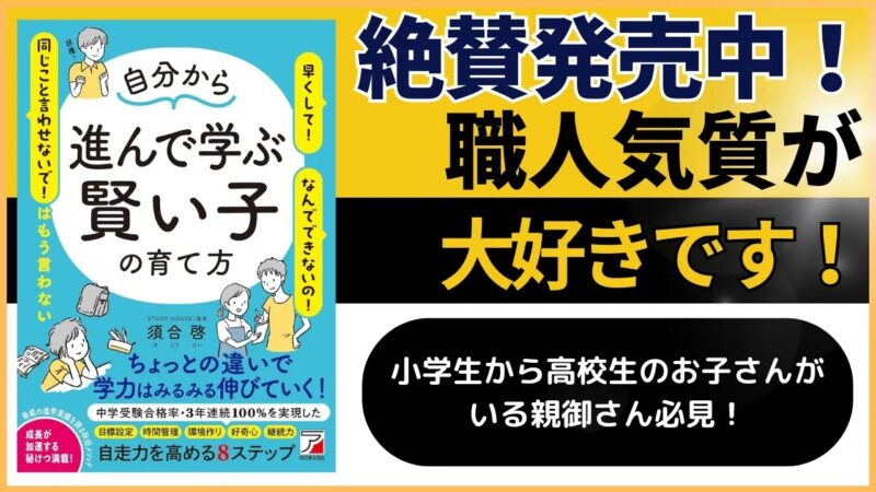 （改めて）職人気質が大好きです！【スタディハウス 秋田 塾】＜ホームルームTV＞