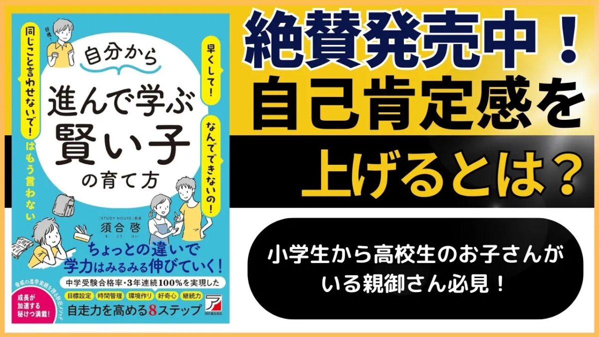 （改めて）自己肯定感を上げるとは？【スタディハウス 秋田 塾】＜ホームルームTV＞