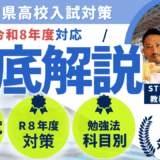【スタディハウス 秋田 塾】記事更新✍️秋田県公立高校入試｜中学生にもわかりやすい「合格に近づく勉強戦略」