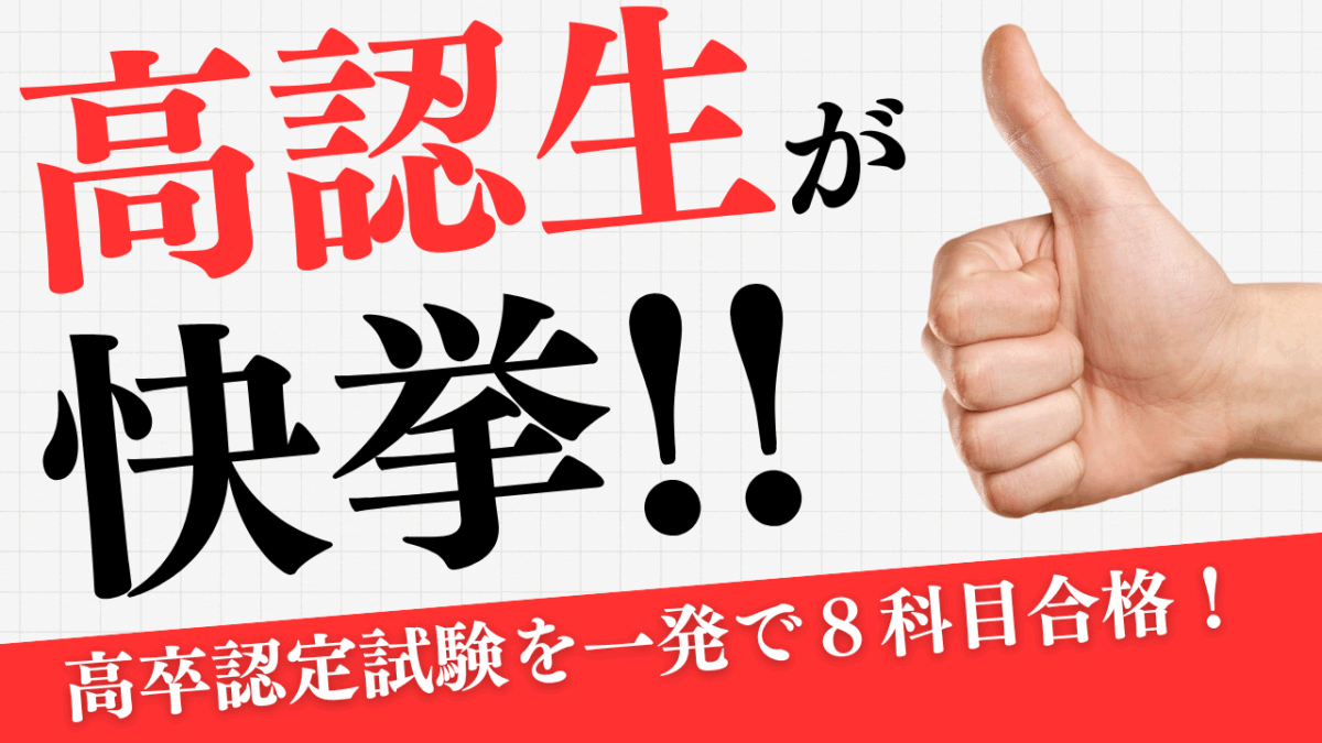 高認生が一発で８科目合格！【スタディハウス 秋田 塾】＜ホームルームTV＞