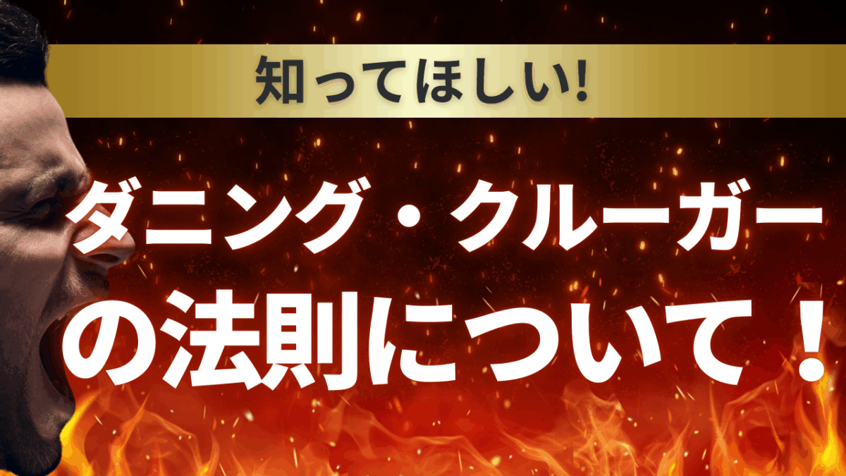ダニング・クルーガーの法則について！【スタディハウス 秋田 塾】＜ホームルームTV＞