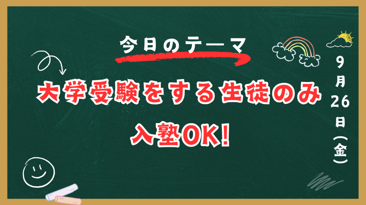 大学受験をする生徒のみ入塾OK！【スタディハウス 秋田 塾】＜ホームルームTV＞