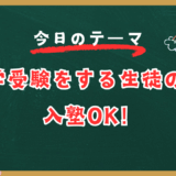 大学受験をする生徒のみ入塾OK！【スタディハウス 秋田 塾】＜ホームルームTV＞