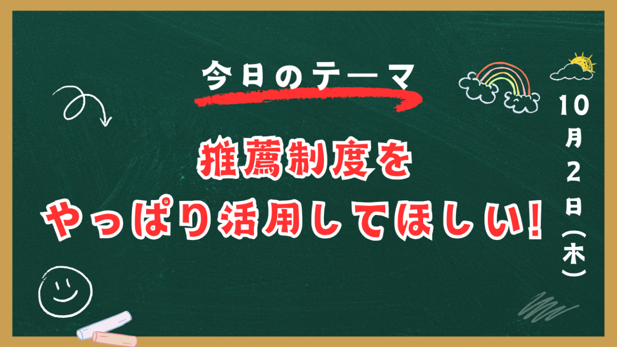 推薦制度をやっぱり活用してほしい！【スタディハウス 秋田 塾】＜ホームルームTV＞