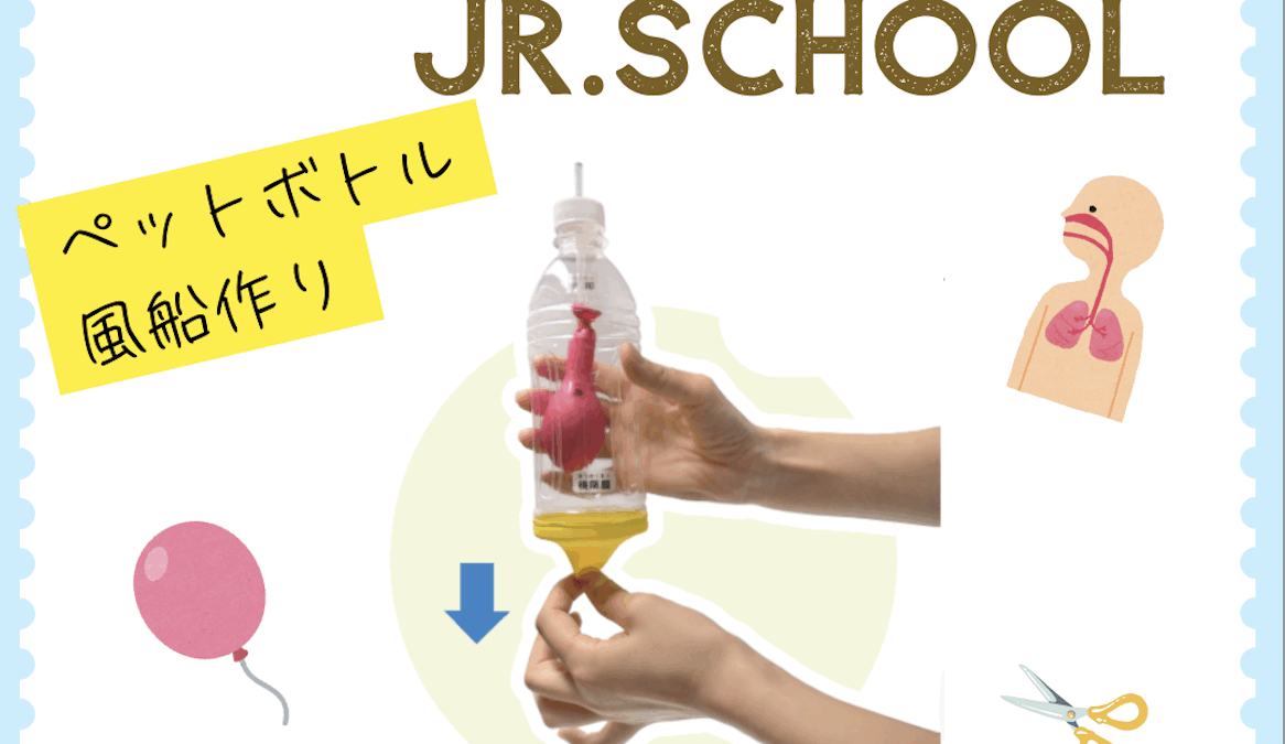 【スタディハウス 秋田 塾】記事更新✍️「10月の小学生向け科学教室　ペットボトル風船で「体のしくみ」を体験！」