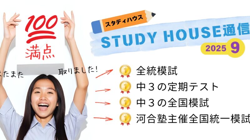 スタハ通信【2025年9月号】