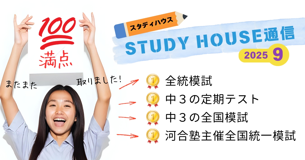スタハ通信【2025年9月号】
