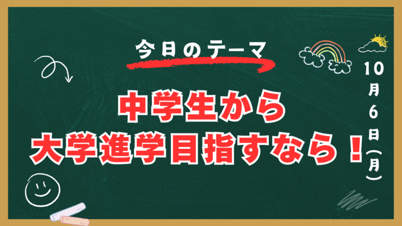 中学生から大学進学目指すなら！【スタディハウス 秋田 塾】＜ホームルームTV＞