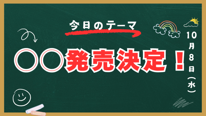 発売決定！【スタディハウス 秋田 塾】＜ホームルームTV＞