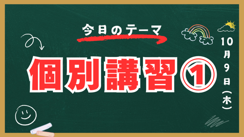STUDY HOUSEの個別講習①【スタディハウス 秋田 塾】＜ホームルームTV＞