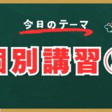 STUDY HOUSEの個別講習②【スタディハウス 秋田 塾】＜ホームルームTV＞