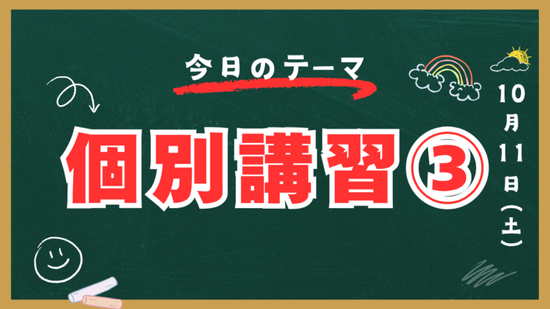 STUDY HOUSEの個別講習③【スタディハウス 秋田 塾】＜ホームルームTV＞