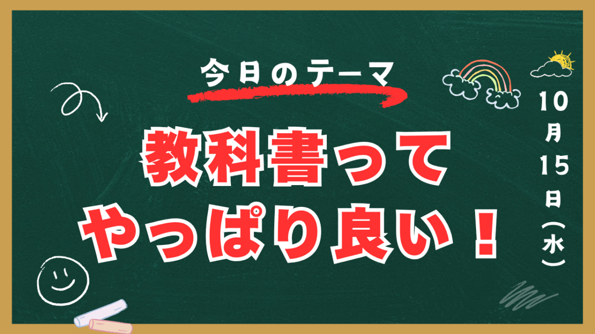 教科書ってやっぱり良い！【スタディハウス 秋田 塾】＜ホームルームTV＞