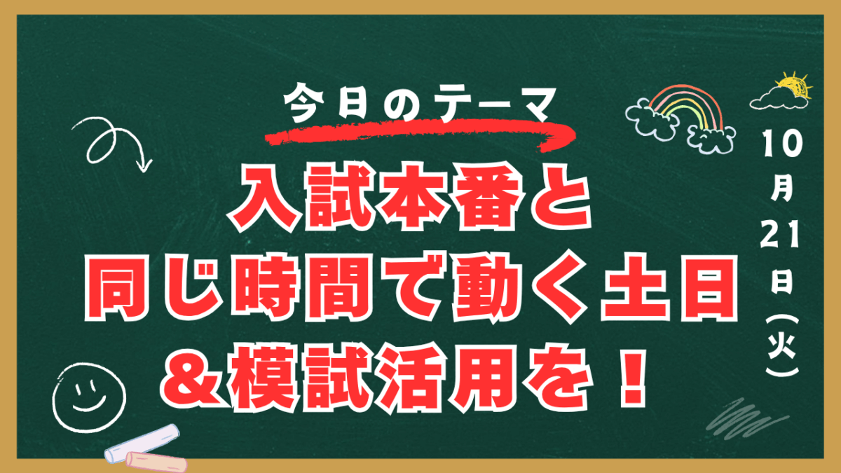 入試本番と同じ時間で動く土日&模試活用を！【スタディハウス 秋田 塾】＜ホームルームTV＞