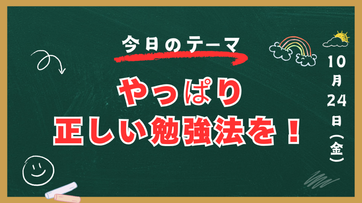 やっぱり正しい勉強法を！【スタディハウス 秋田 塾】＜ホームルームTV＞