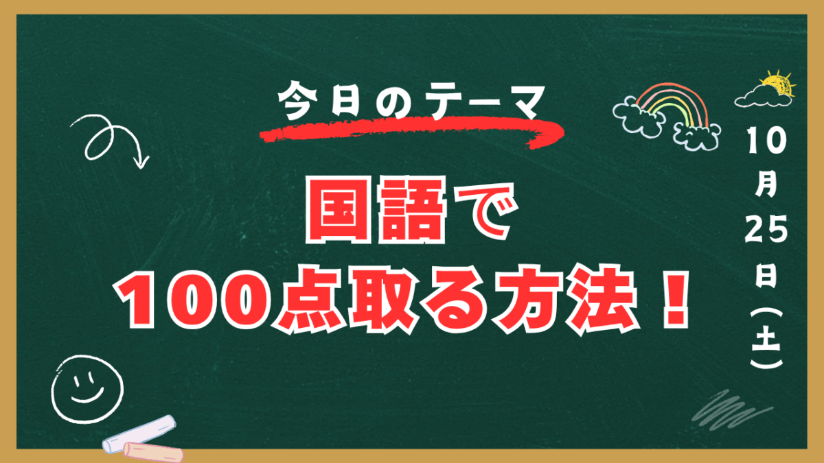 国語で100点取る方法!【スタディハウス 秋田 塾】<ホームルームTV>