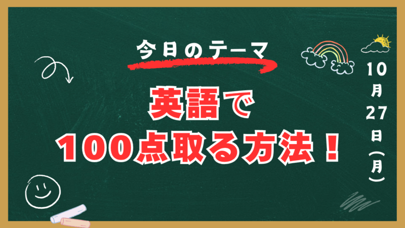 英語で100点取る方法！【スタディハウス 秋田 塾】＜ホームルームTV＞