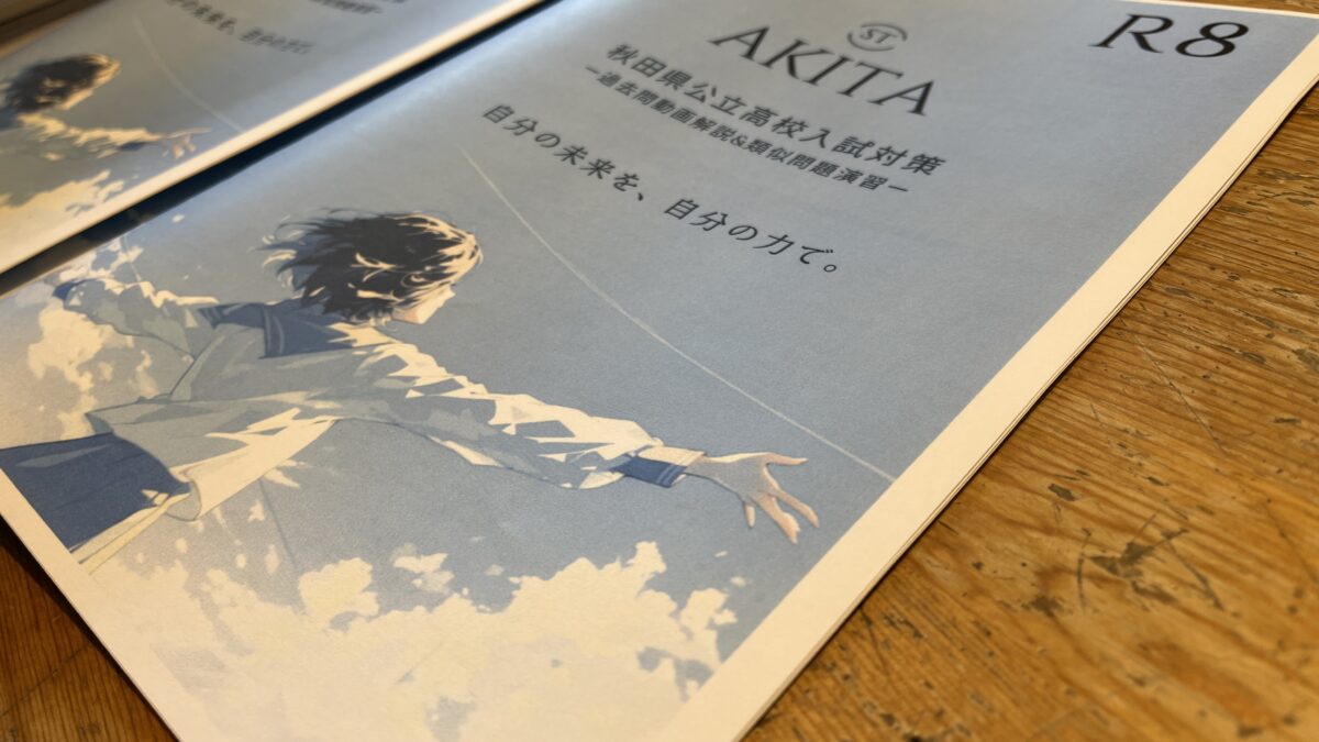【スタディハウス 秋田 塾】記事更新✍️「48年間で一番仕事をしている‼️と、まだ言えない。。。」