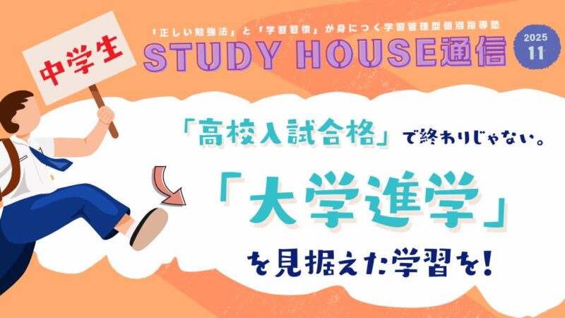 スタハ通信【2025年11月号】