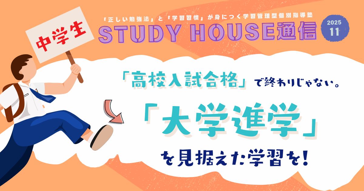 スタハ通信【2025年11月号】