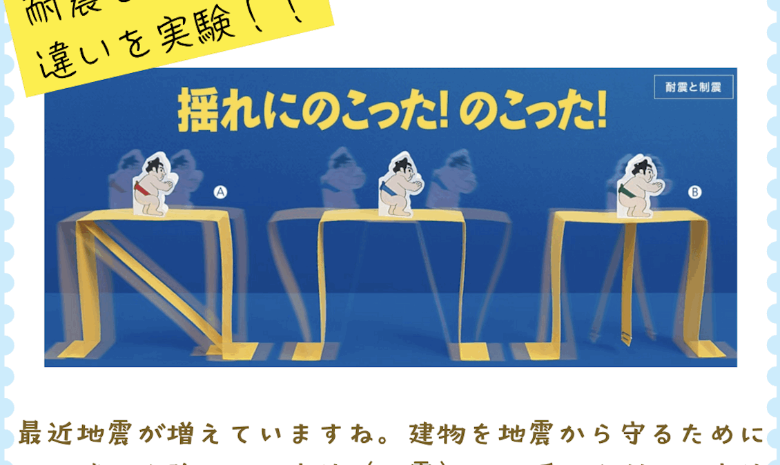 【スタディハウス 秋田 塾】記事更新✍️「科学体験教室～地震から建物を守るしくみ～」