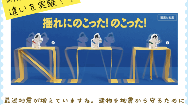 【スタディハウス 秋田 塾】記事更新✍️「科学体験教室～地震から建物を守るしくみ～」