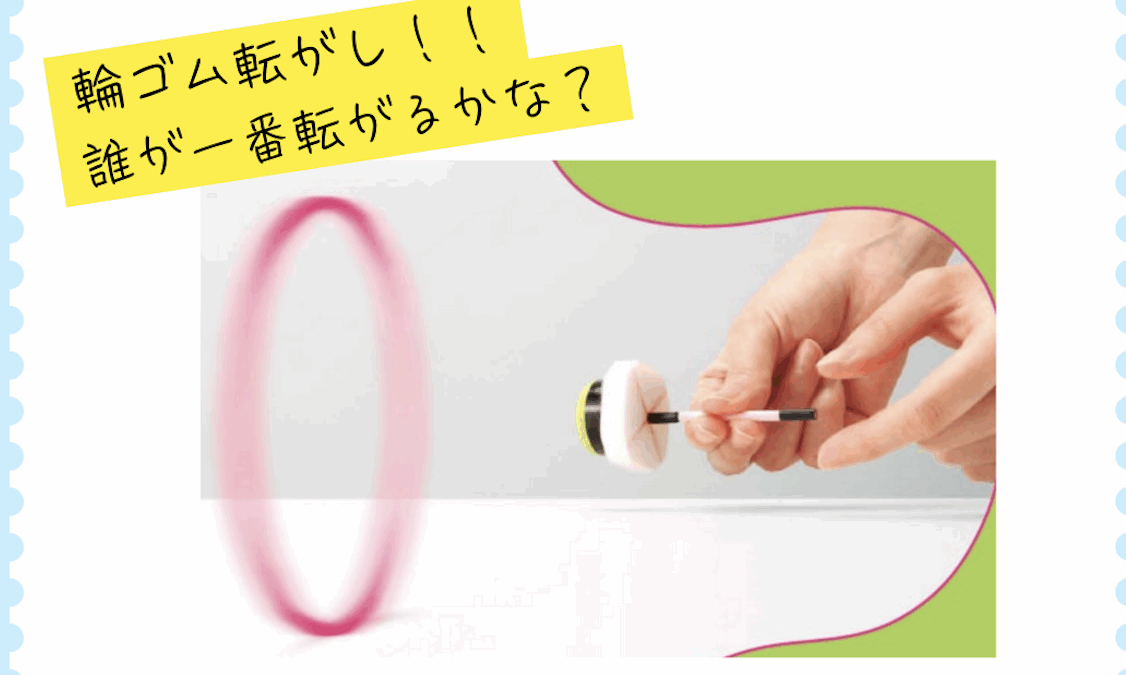 【スタディハウス 秋田 塾】記事更新✍️「科学体験教室のお知らせ ～輪ゴムで回転運動を体験しよう！～」