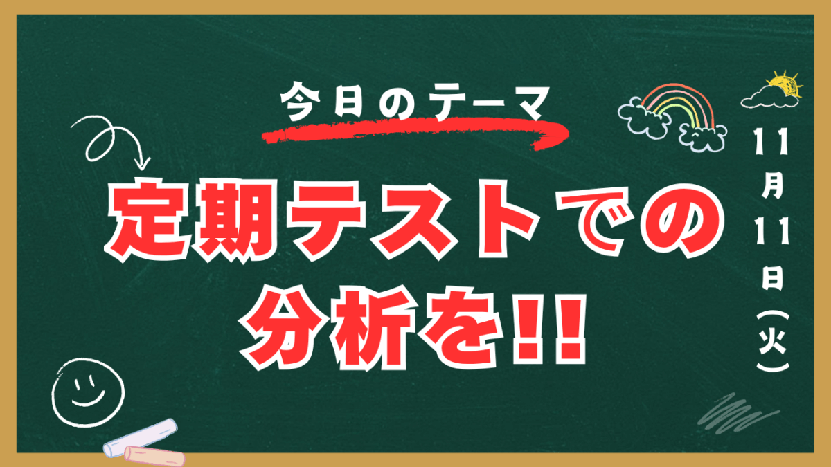 定期テストでの分析を【スタディハウス 秋田 塾】＜ホームルームTV＞