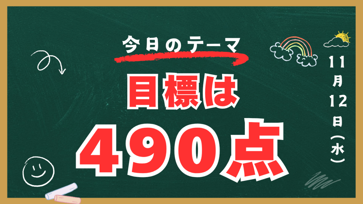 目標は490点【スタディハウス 秋田 塾】＜ホームルームTV＞