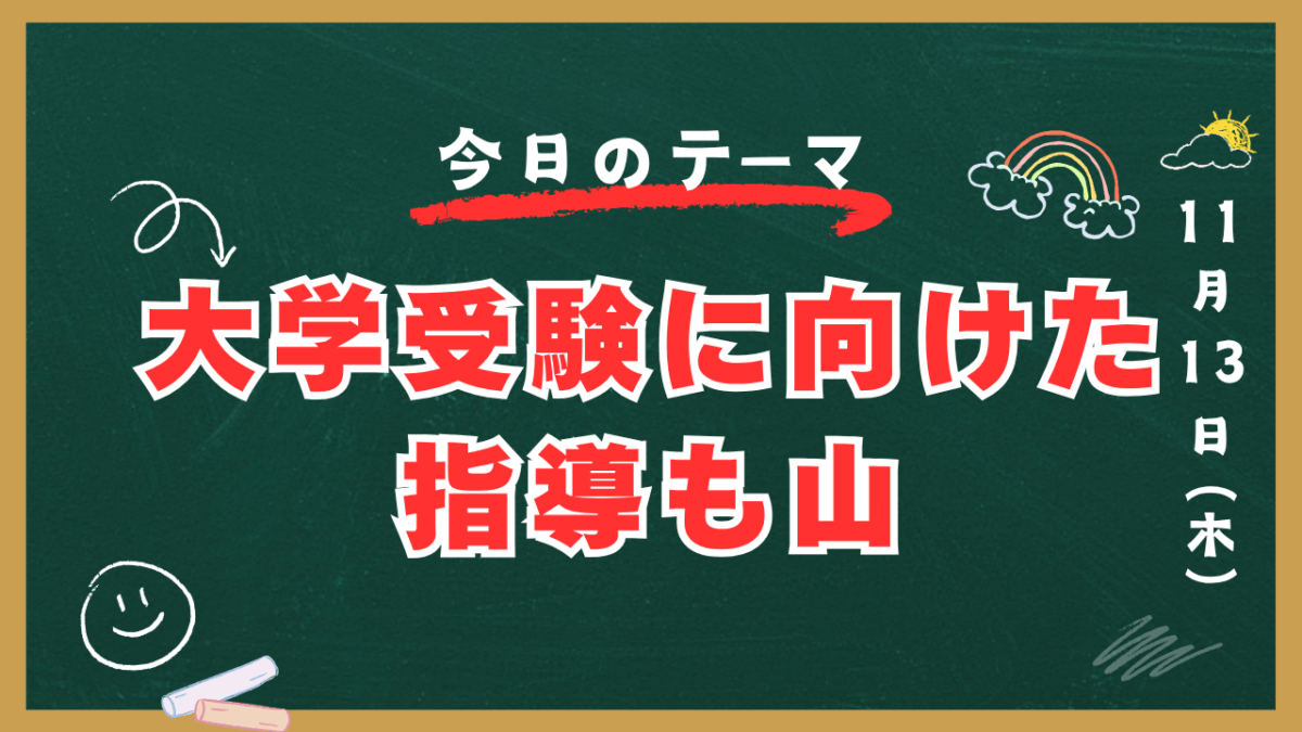 大学受験に向けた指導も山【スタディハウス 秋田 塾】＜ホームルームTV＞