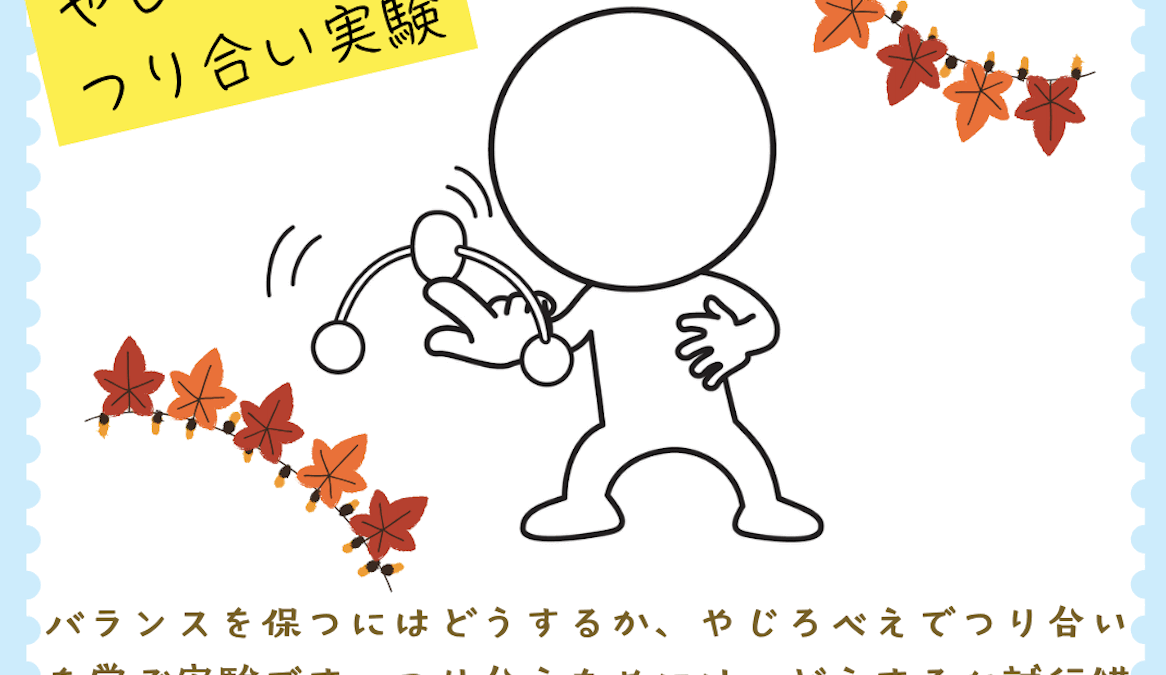 【スタディハウス 秋田 塾】記事更新✍️「学びがもっと楽しくなる！科学実験Jr.教室（11月）🍁」