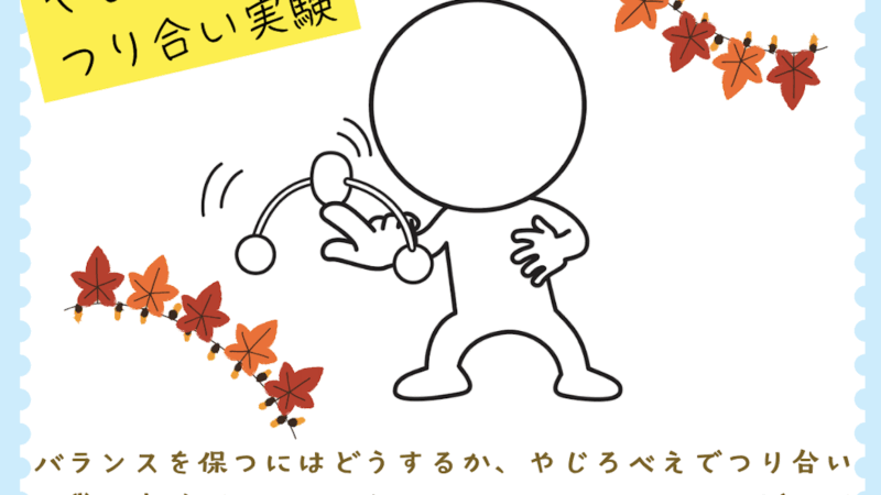 【スタディハウス 秋田 塾】記事更新✍️「学びがもっと楽しくなる！科学実験Jr.教室（11月）🍁」