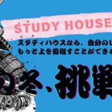 スタハ通信【2025年12月号】